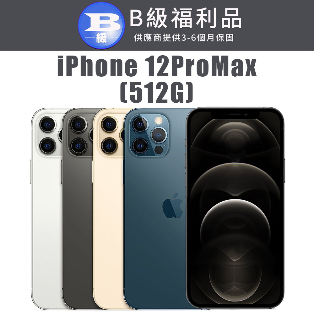 【福利機】APPLE iPhone 12 Pro Max 512G(贈 保護殼+保護貼+充電組+隨機小禮)