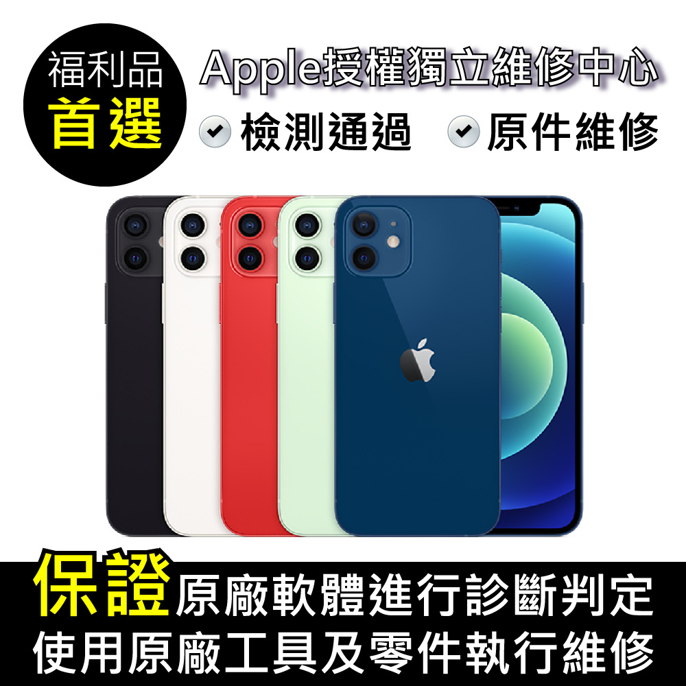 Apple 蘋果 iPhone 12 128GB