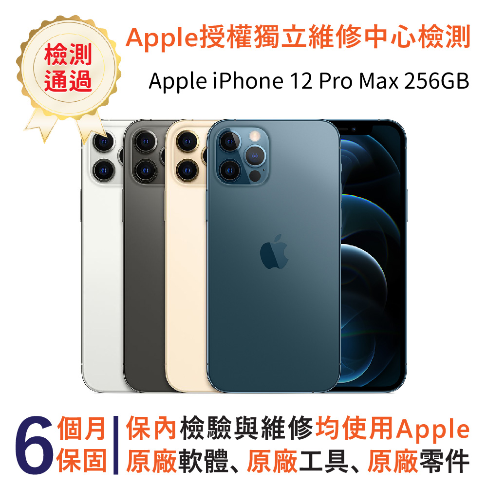 【福利品】Apple iPhone 12 Pro Max 256GB