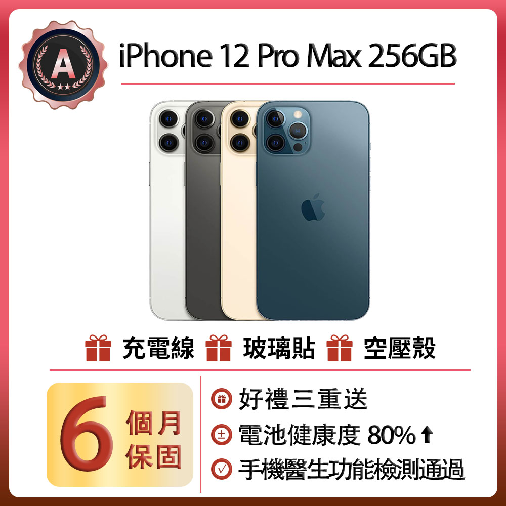 【福利品】Apple iPhone 12 Pro Max (256G)