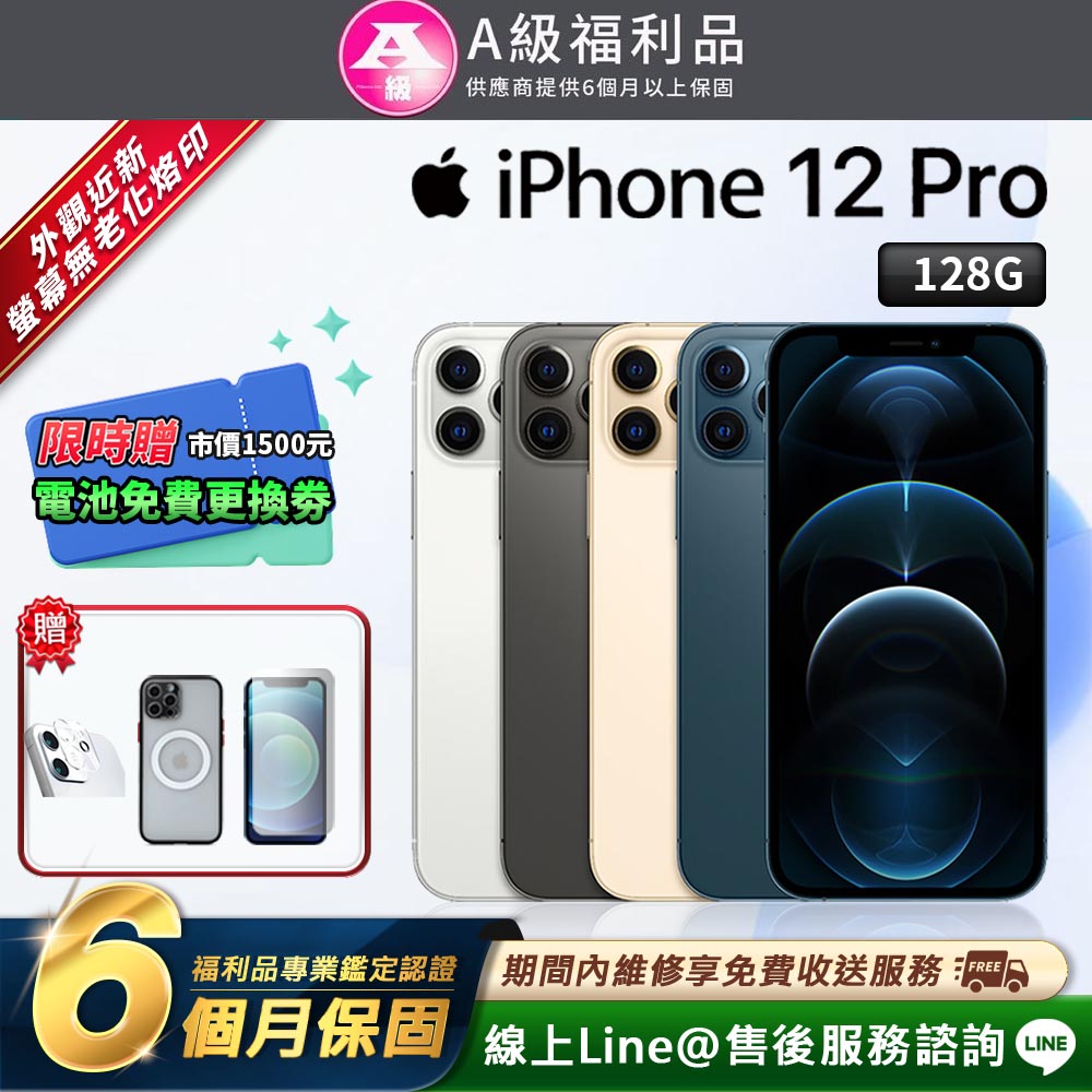 【福利品】Apple iPhone 12 pro 128G 6.1吋 智慧型手機
