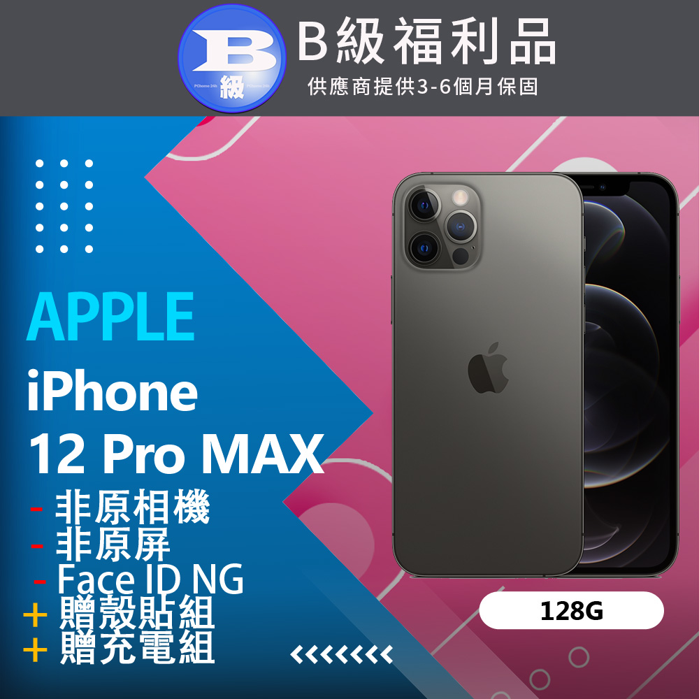 【福利品】Apple iPhone 12 PRO MAX (128G) 石墨黑