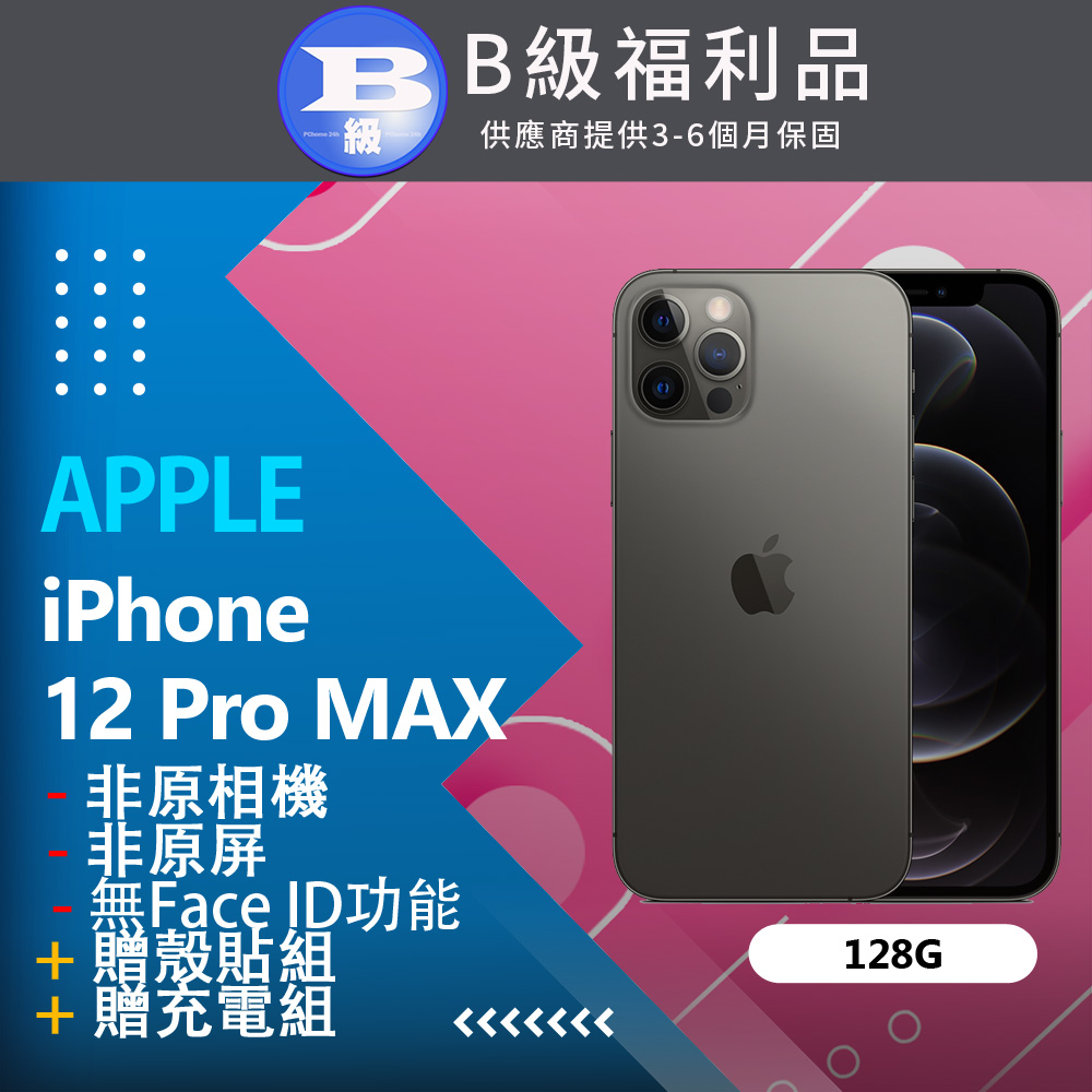 【福利品】Apple iPhone 12 PRO MAX (128G) 石墨黑