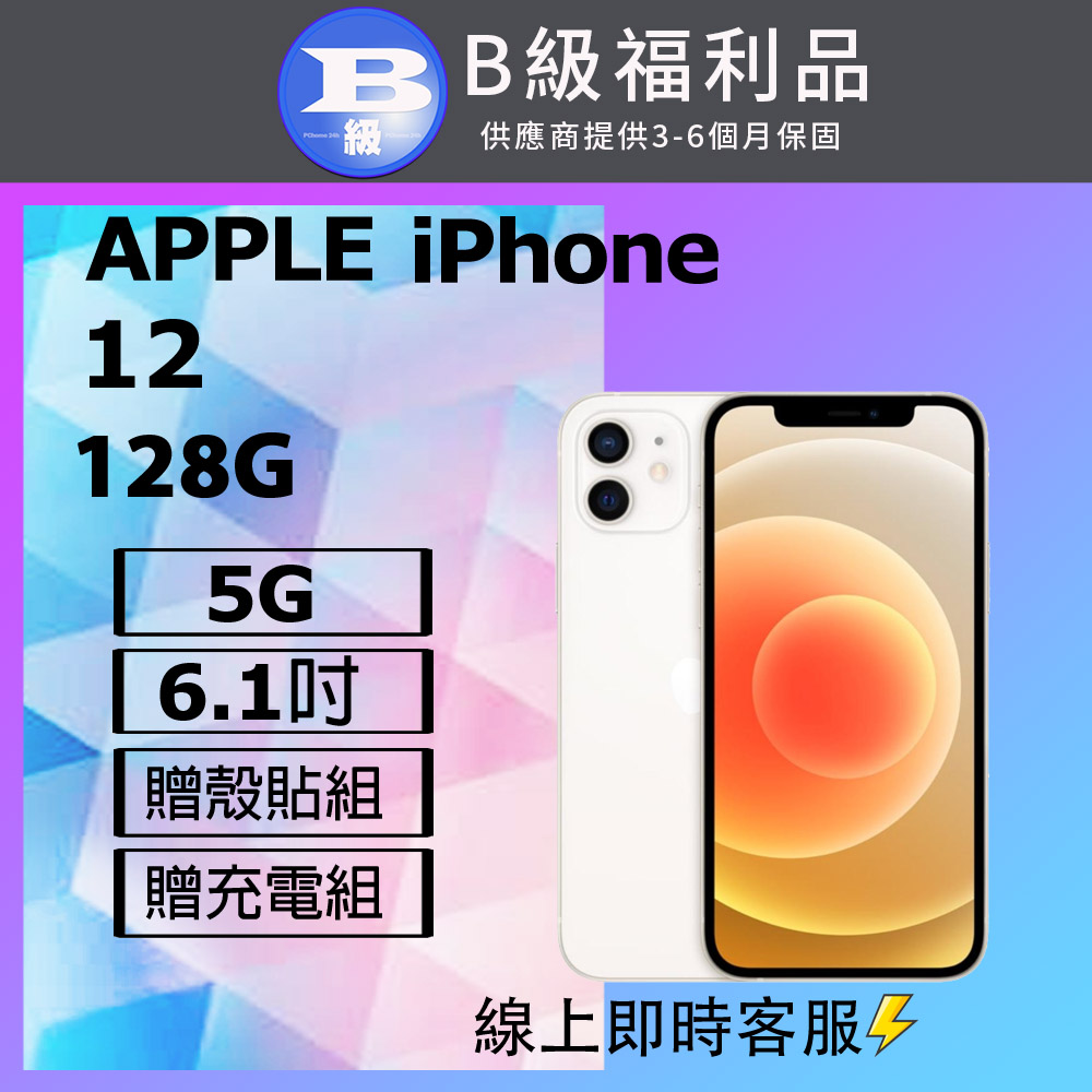 【福利品】APPLE iPhone 12 (128G) 白