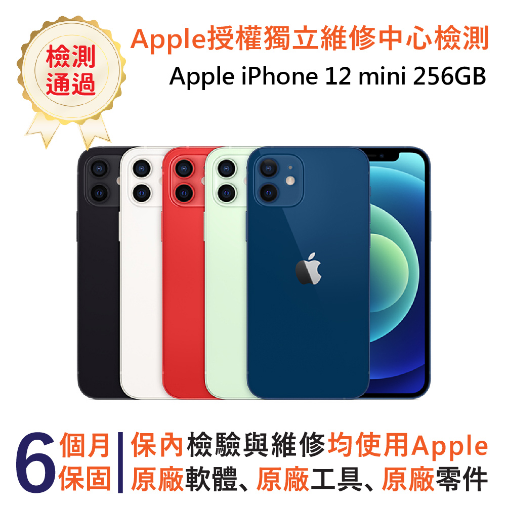 【福利品】Apple iPhone 12 mini 256GB