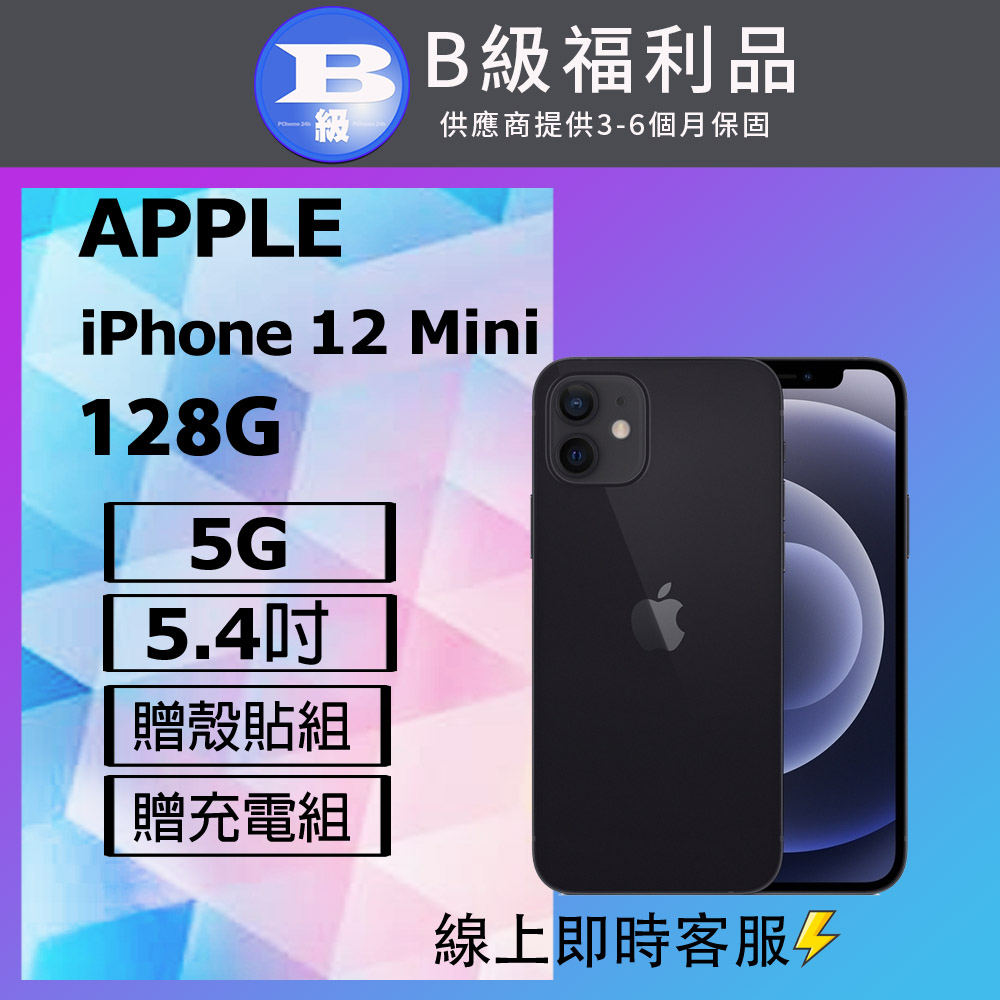 【福利品】Apple iPhone 12 mini (128G) 黑
