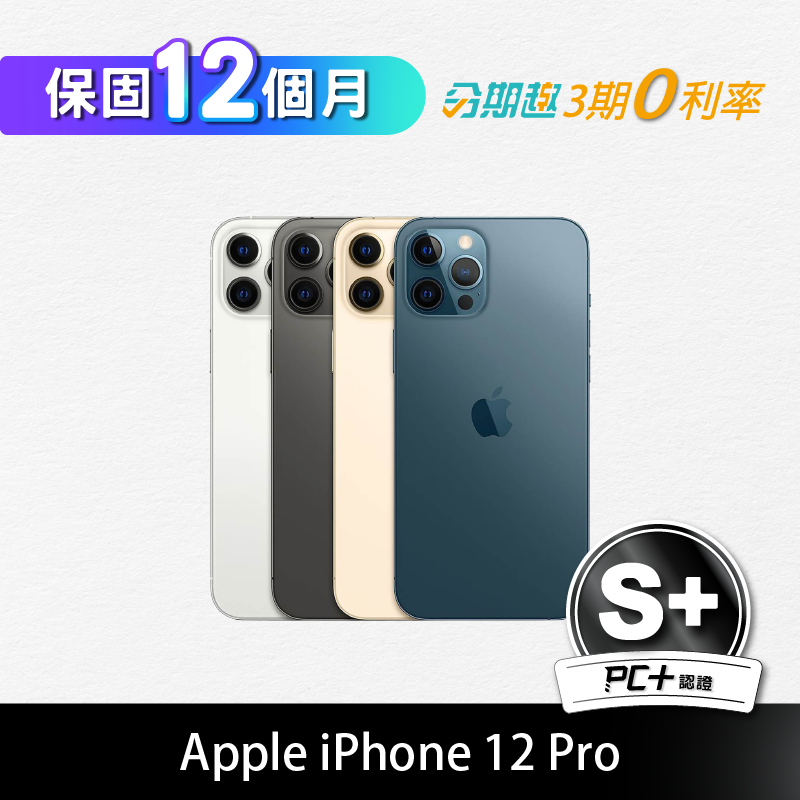 【PC+福利品】Apple iPhone 12 Pro 128GB (S+)