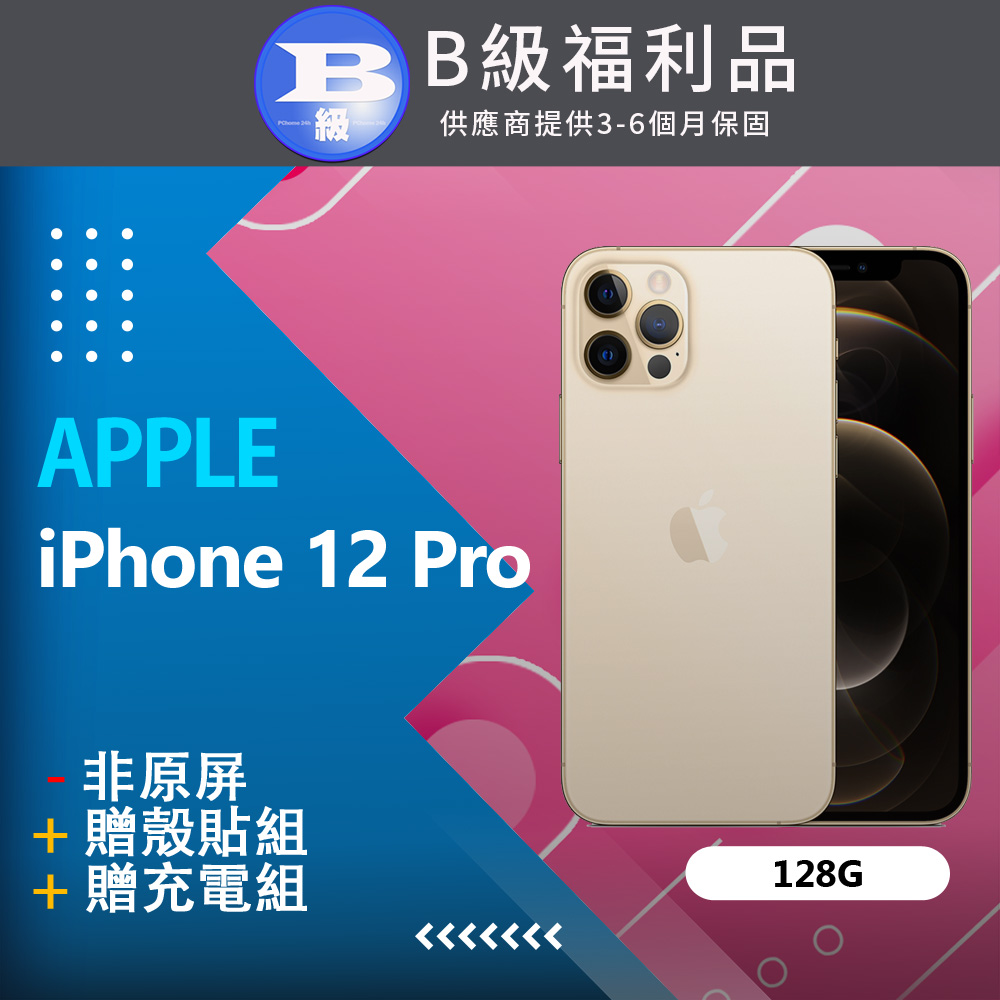 【福利品】Apple iPhone 12 Pro (128G) 金