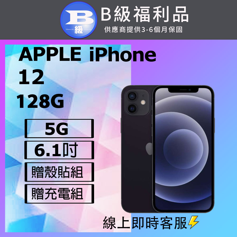 【福利品】APPLE iPhone 12 (128G) 黑