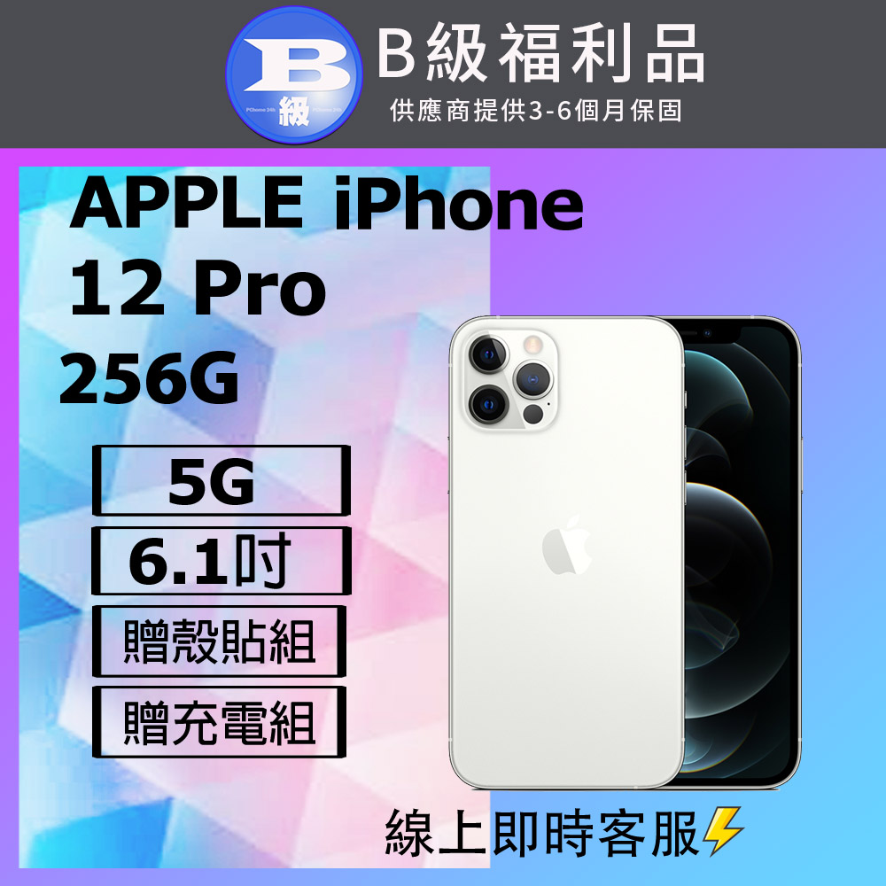 【福利品】Apple iPhone 12 Pro (256G) 白