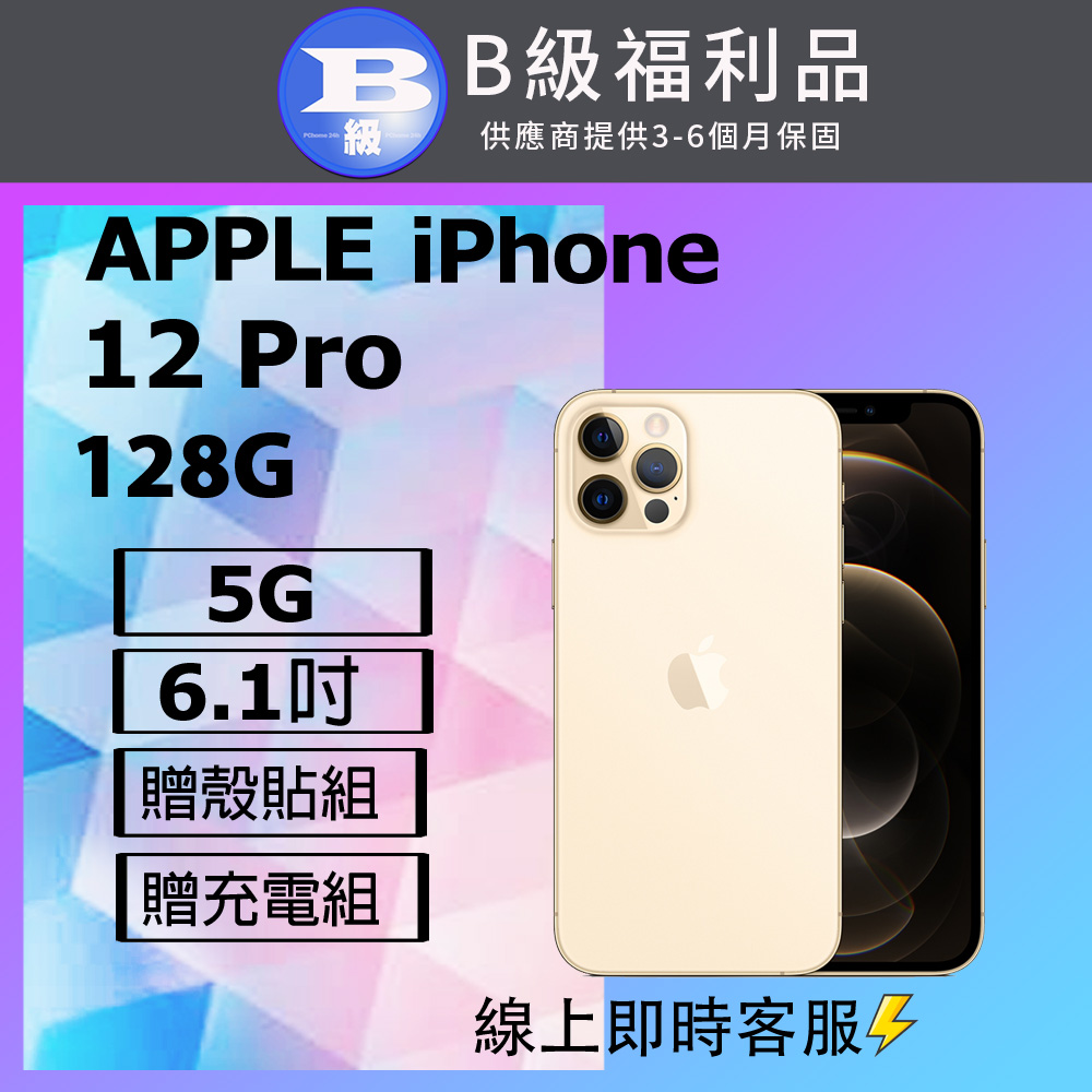 Apple 蘋果 【福利品】 iPhone 12 Pro (128G) 金
