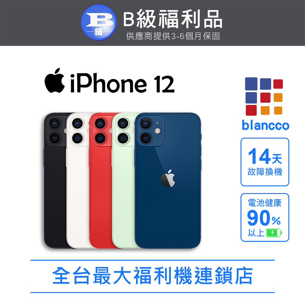Apple 蘋果 【福利品】Apple iPhone 12 (128G)