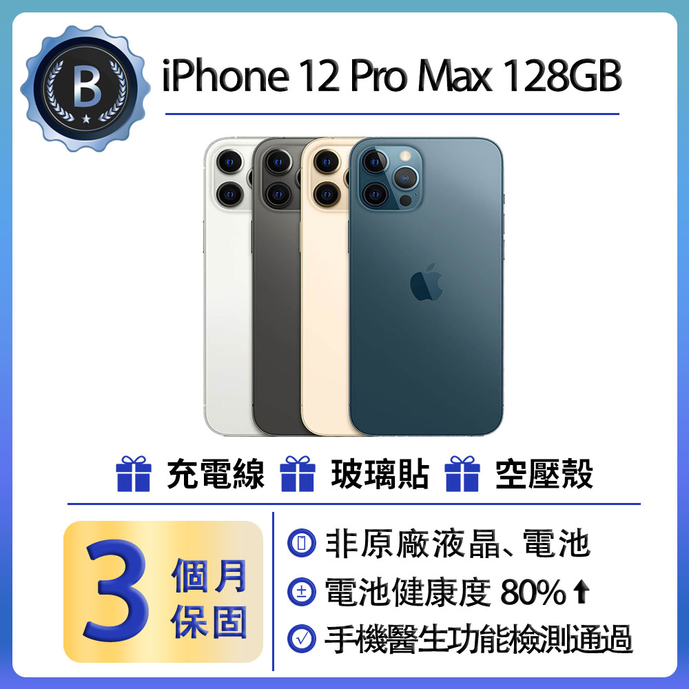 Apple 蘋果 【福利品】 iPhone 12 Pro Max (128G)_副廠螢幕、非原廠電池