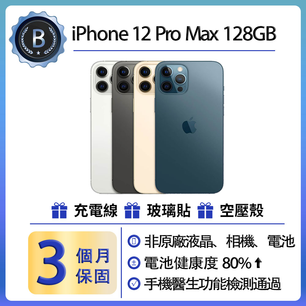 Apple iPhone 12 Pro Max 6.7吋 128GB 灰色/金色/白色 5G智慧型手機 A14晶片 1200萬畫素相機 原廠正品 NCC認證