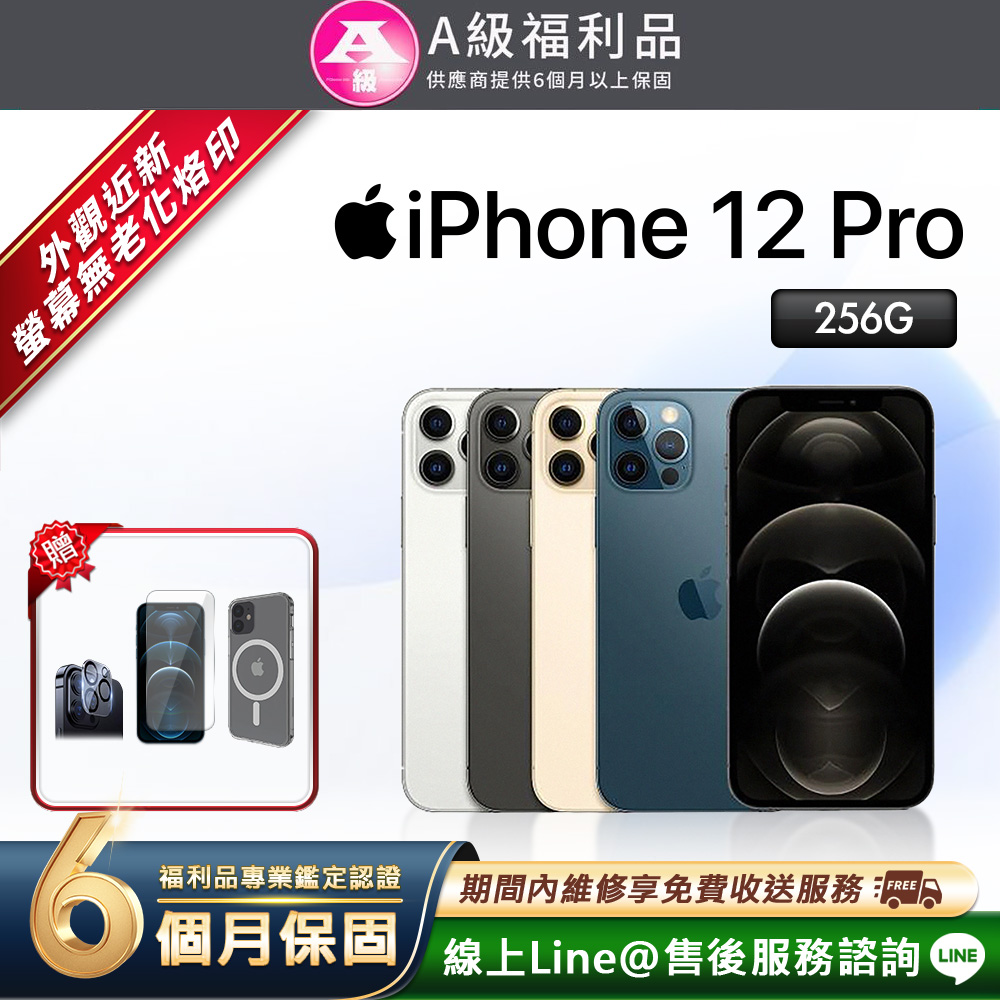 Apple 蘋果 【福利品】iPhone 12 Pro 256G 6.1吋 智慧型手機(贈超值配件禮)