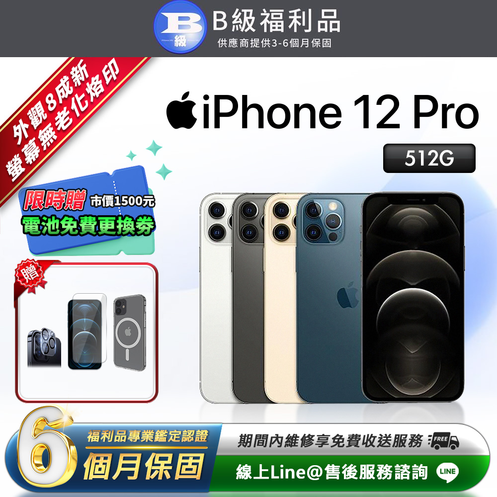 Apple 蘋果 【福利品】iPhone 12 Pro 512G 6.1吋 智慧型手機(贈超值配件禮)