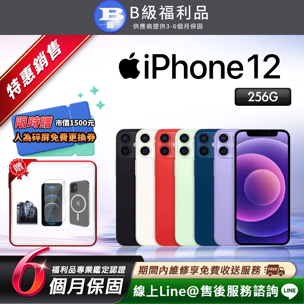 Apple 蘋果 【福利品】iPhone 12 256G 6.1吋 智慧型手機(贈超值配件禮)