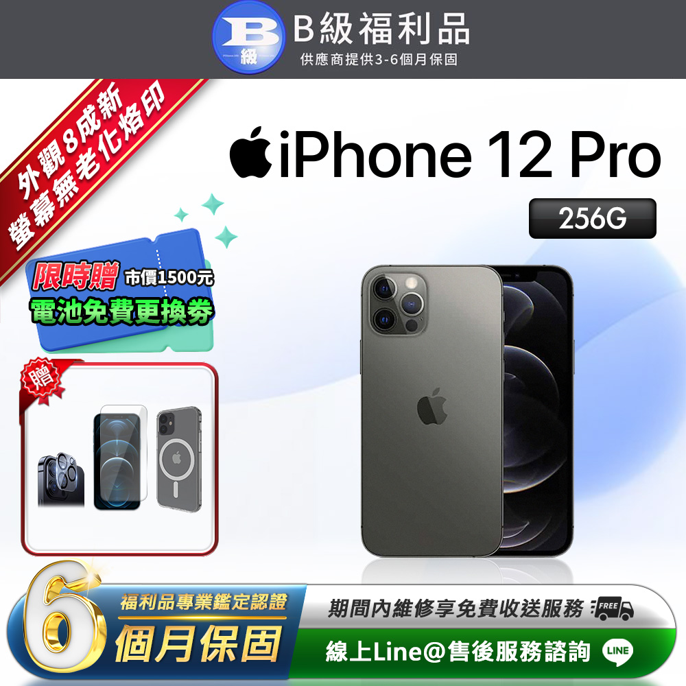 Apple 蘋果 【福利品】iPhone 12 Pro 256G 6.1吋 智慧型手機-黑色(贈超值配件禮)