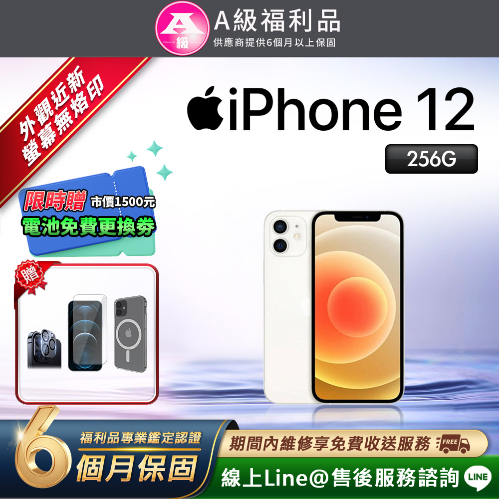 Apple 蘋果 【福利品】iPhone 12 128G 6.1吋 智慧型手機-白色(贈超值配件禮)