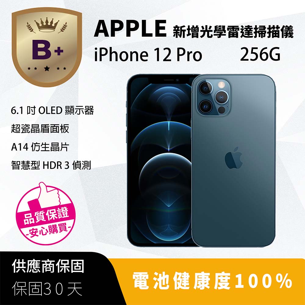 Apple 蘋果 【B+福利品】Apple iPhone 12 Pro 256G 太平洋藍