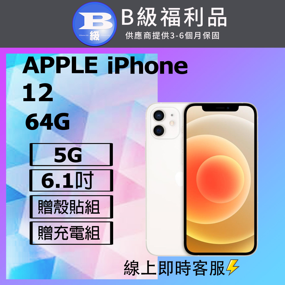Apple 蘋果 【福利品】 iPhone 12 (64G) 白_相機瑕疵