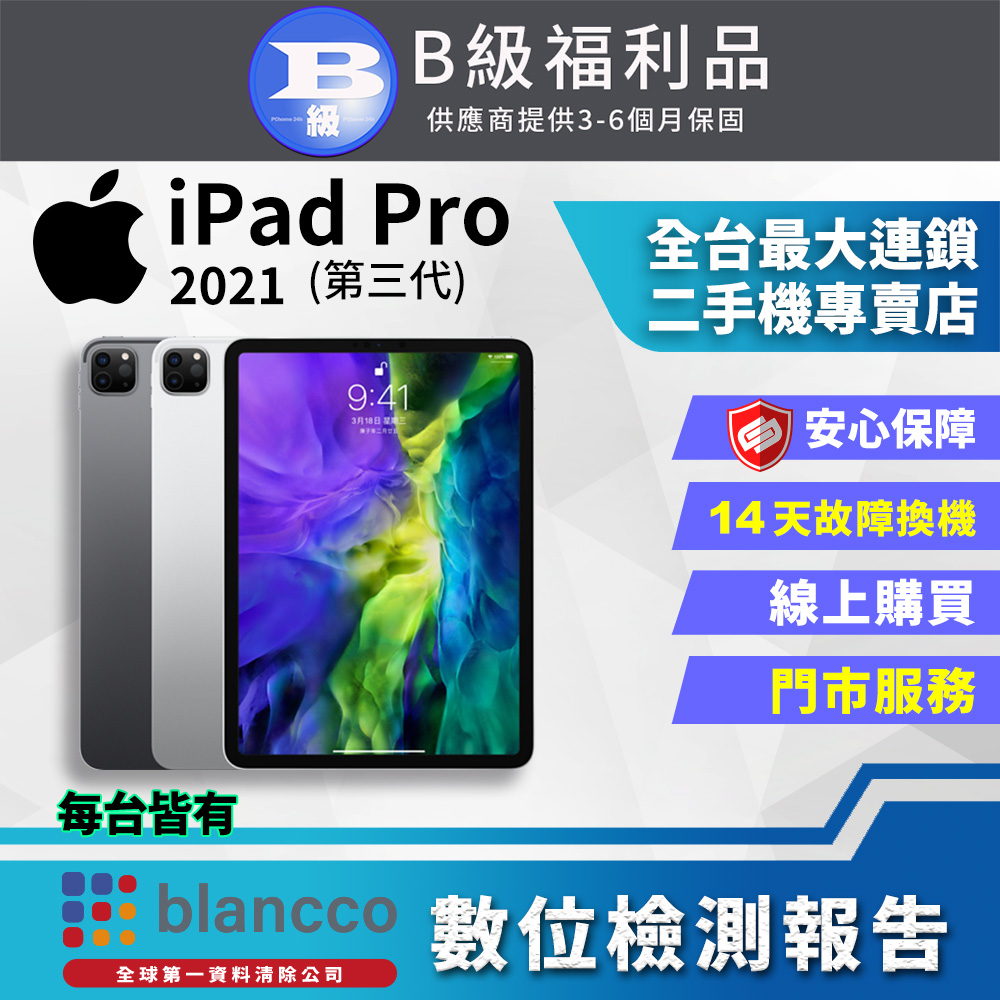 【福利品】Apple iPad Pro 3 11吋 512G WIFI 2021版 (A2377) 太空灰