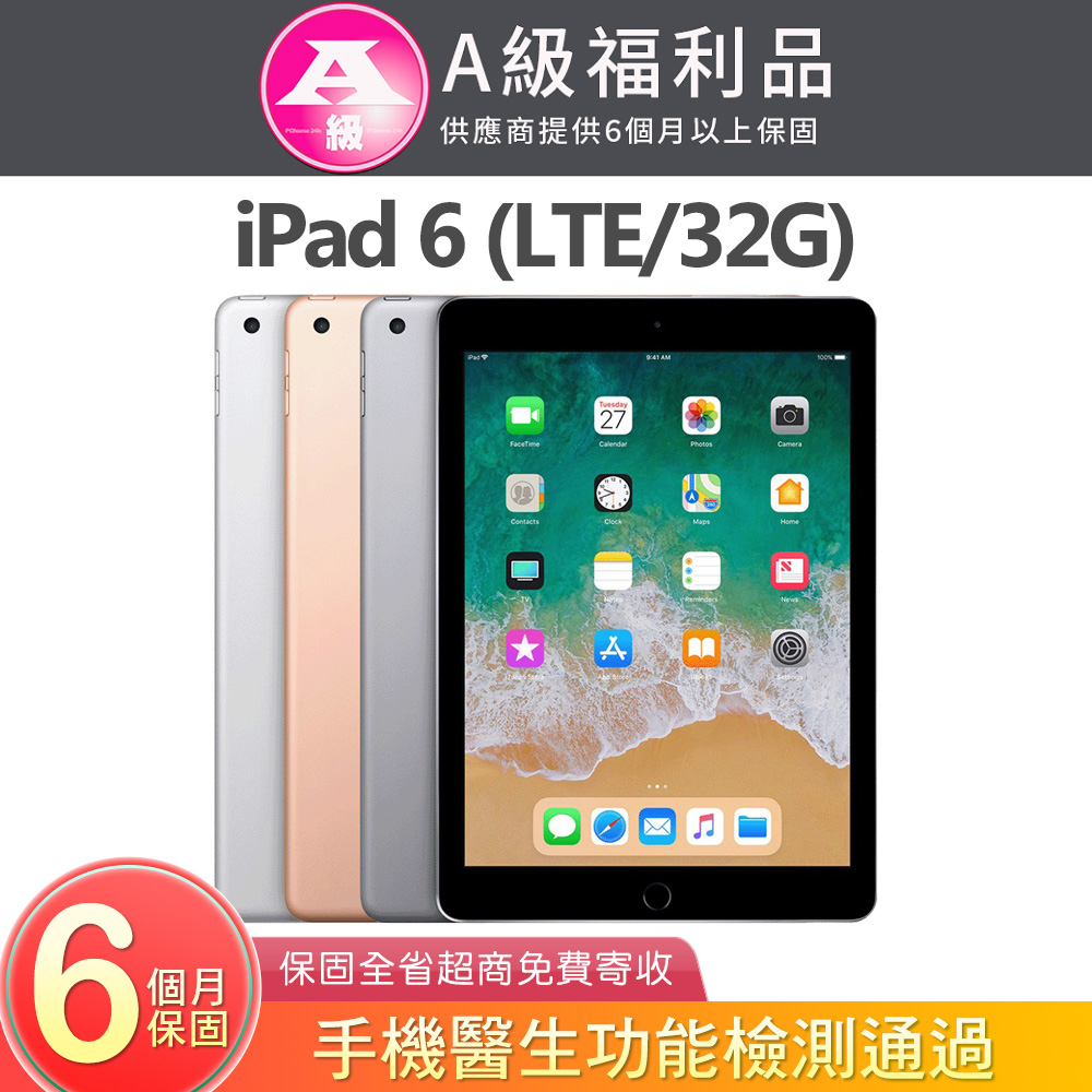 【福利品】Apple iPad 6 (A1954) LTE 32G