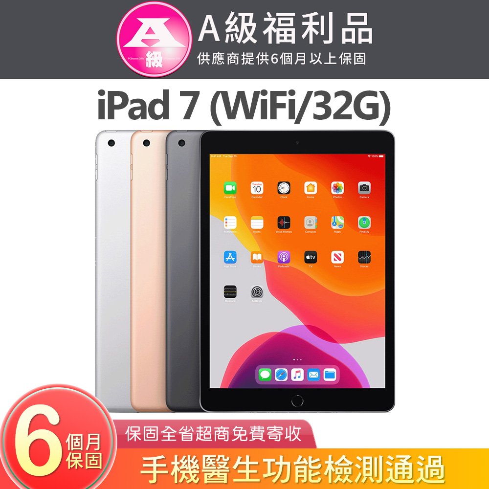 【福利品】Apple iPad 7 (A2197) WIFI版 32G