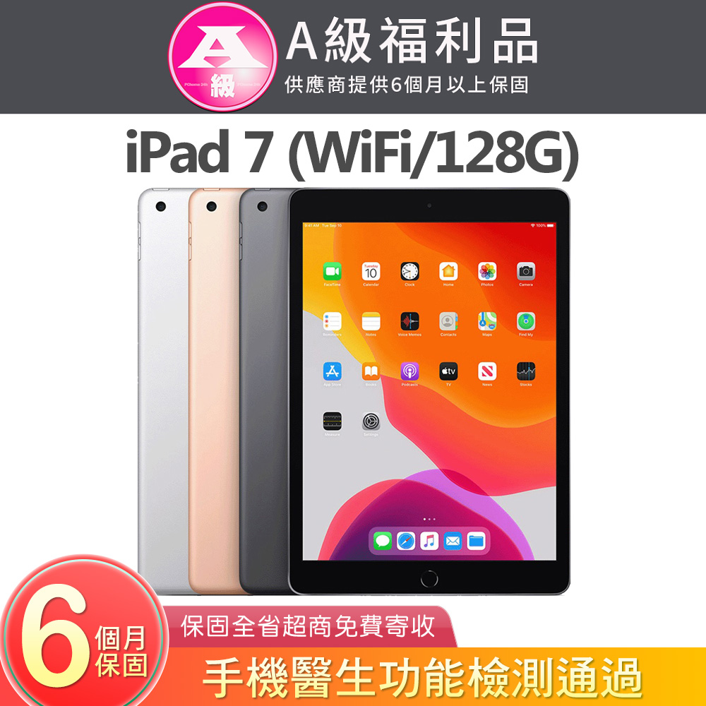 【福利品】Apple iPad 7 (A2197) WIFI版 128G