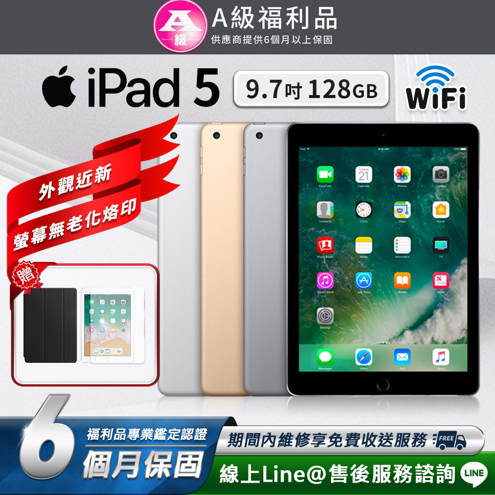 【福利品】A級福利品 Apple iPad 5 9.7吋 WIFI 128G 平板電腦