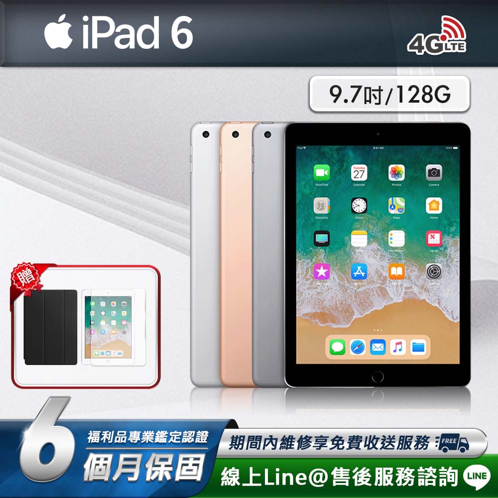 【福利品】A級福利品 Apple iPad 6 9.7吋 LTE版 128G 平板電腦