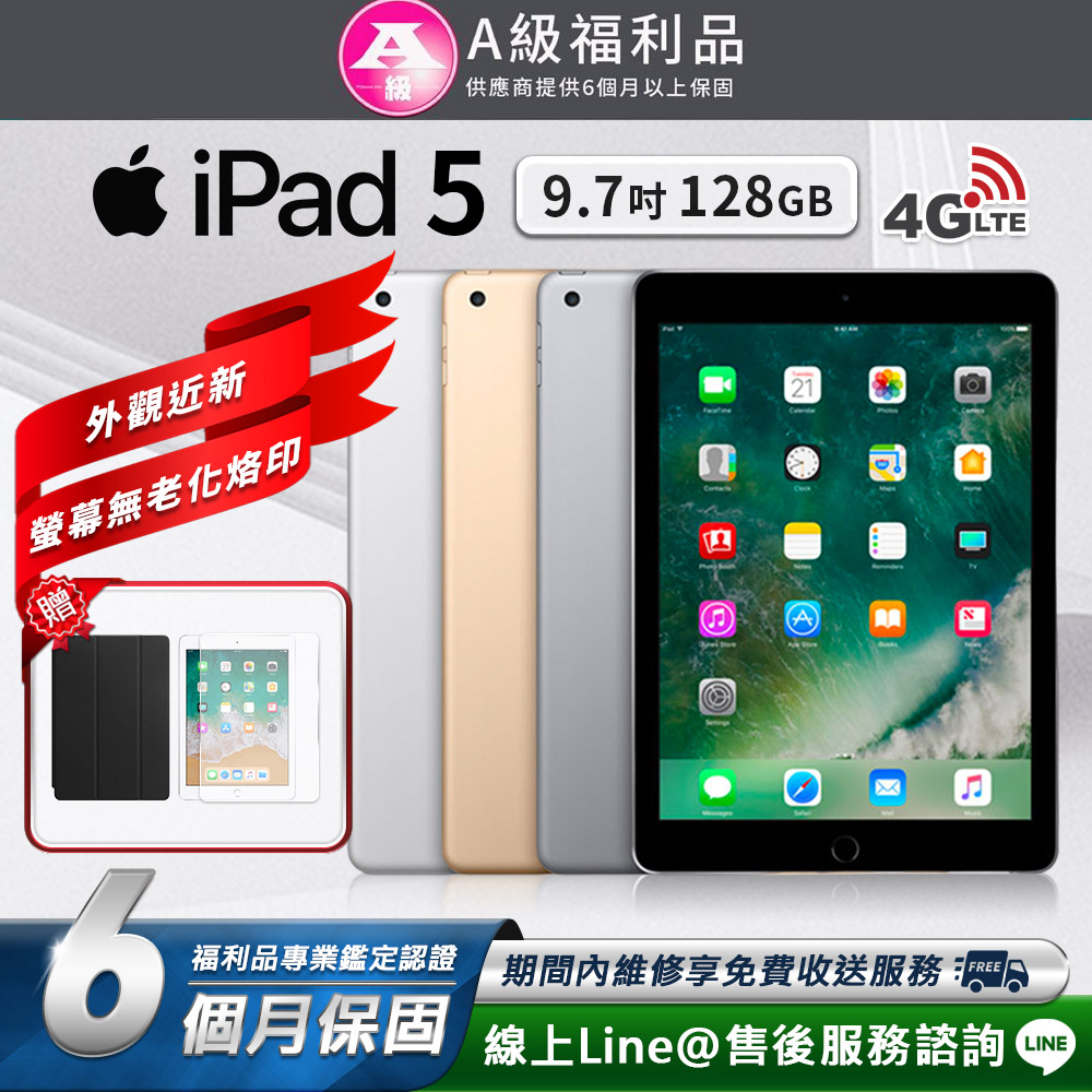 【福利品】A級福利品 Apple iPad 5 9.7吋 LTE 128G 平板電腦