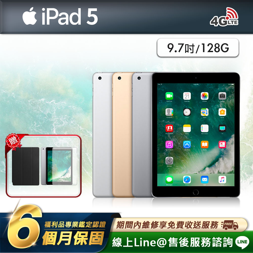 【福利品】A級福利品 Apple iPad 5 9.7吋 LTE 128G 平板電腦
