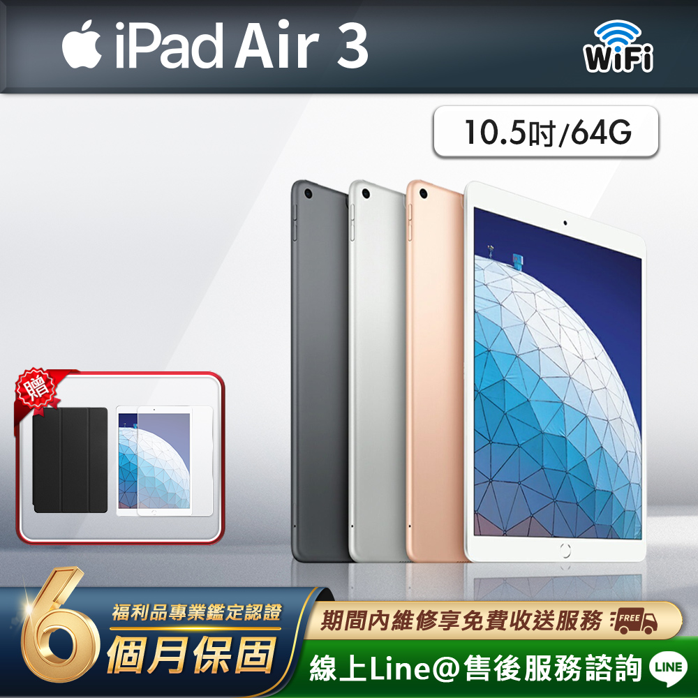 Apple 蘋果 【福利品】iPad Air 3 10.5吋 2019-64G-WiFi版 平板電腦(贈超值配件禮)