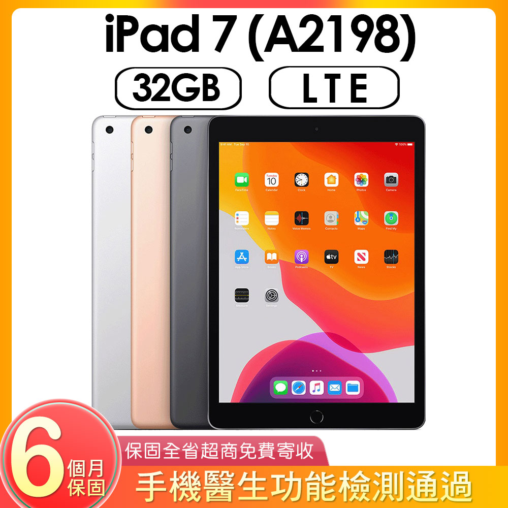 【福利品】Apple iPad 7 (A2198) LTE 32G