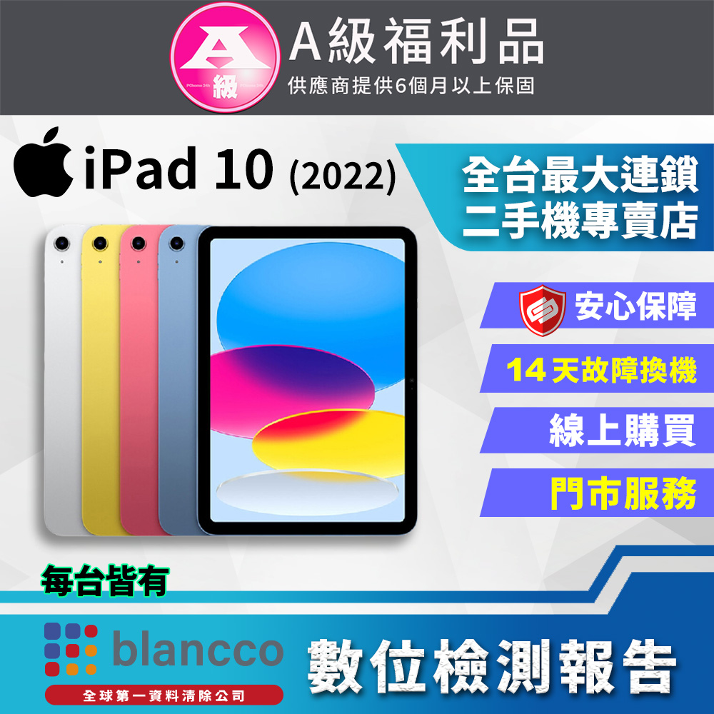 【福利品】Apple iPad 10 (2022) WIFI 64GB 10.9吋 平板電腦 全機9成9新