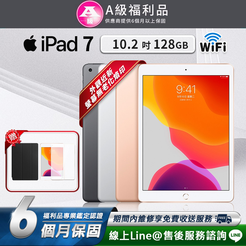 【福利品】Apple iPad 7 10.2吋 128G 平板電腦
