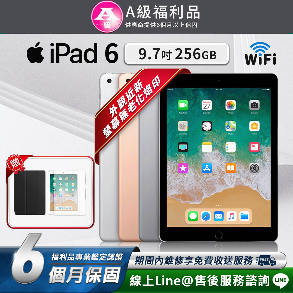 【福利品】Apple iPad 6 9.7吋 256G 平板電腦