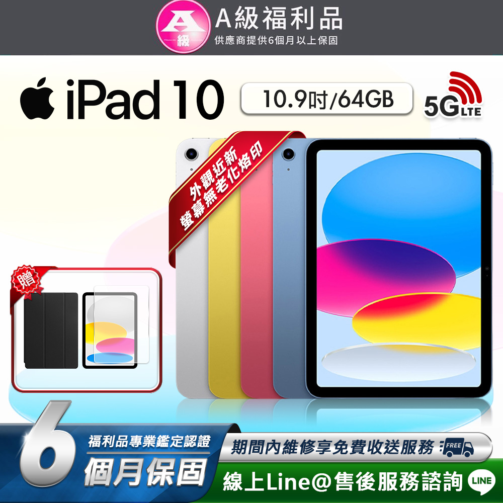 【福利品】Apple iPad 10 10.9吋 64G 平板電腦