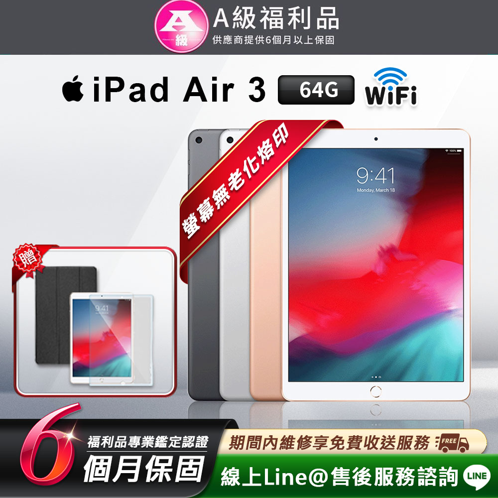 【福利品】Apple iPad Air3 10.9吋 64G 平板電腦