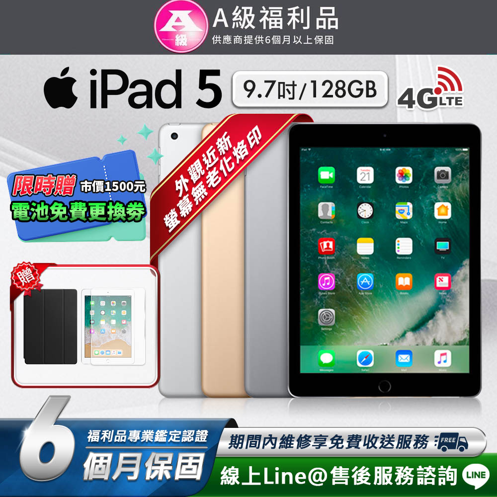 【福利品】Apple iPad 5 9.7吋 128G 平板電腦