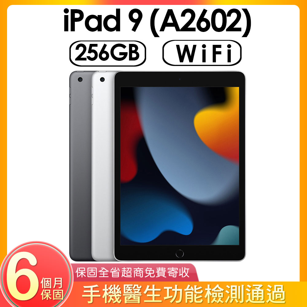 【福利品】Apple iPad 9 (A2602) WIFI版 256G