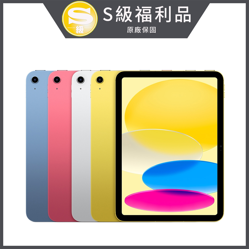 【S級福利品】Apple 第十代 iPad 10.9吋 64G WiFi (MPQ03TA/A)