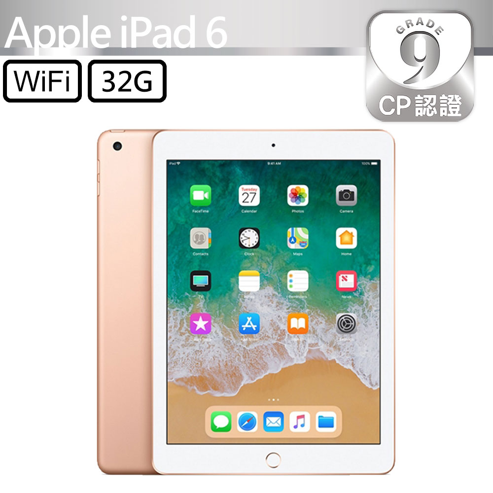 【CP認證福利品】Apple iPad 6 2018 32GB WiFi 9.7吋平板電腦 金色
