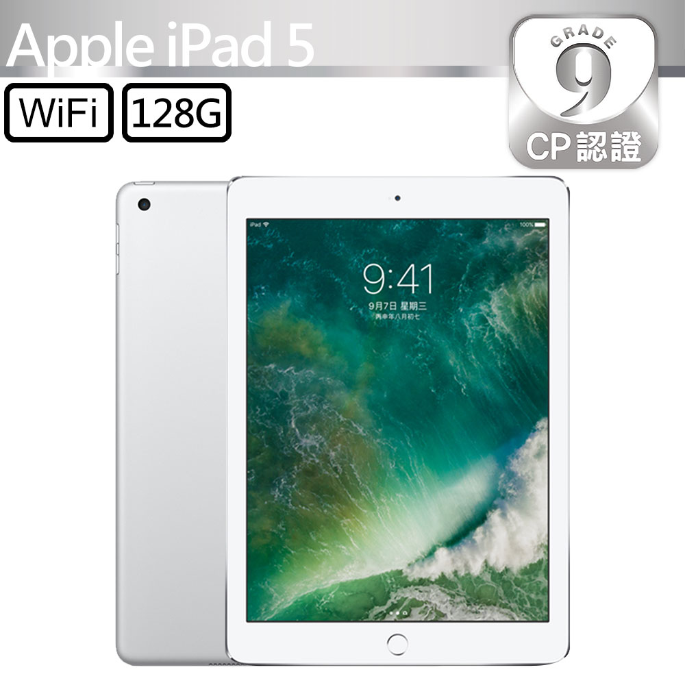 Apple 蘋果 【CP認證福利品】 iPad 5 2017 128GB WiFi 9.7吋平板電腦 A1822 銀色