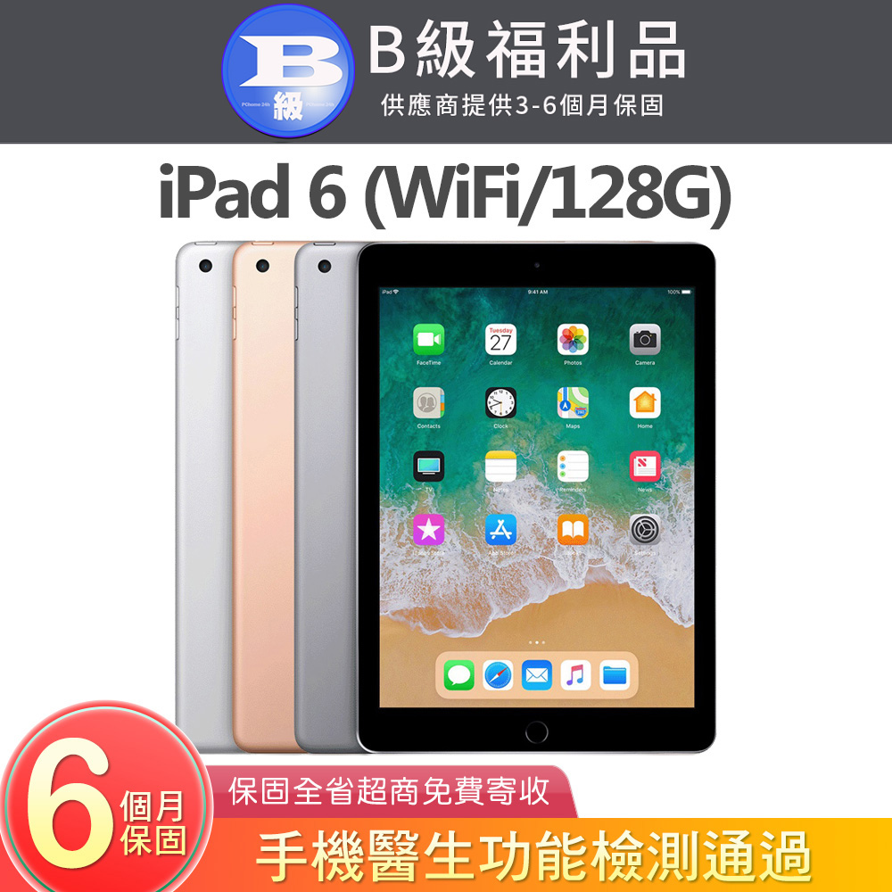 Apple 蘋果 【福利品】 iPad 6 2018 128GB WiFi 9.7吋平板電腦 A1893
