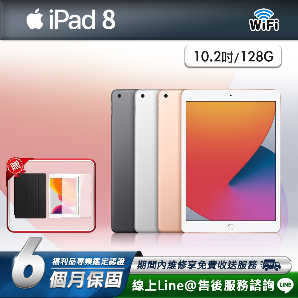 Apple 蘋果 【福利品】iPad 8 10.2吋 2020-128G-WiFi版 平板電腦(贈超值配件禮)