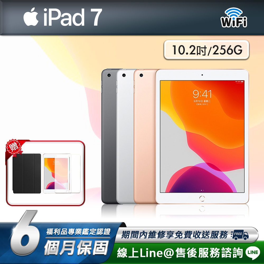 Apple 蘋果 【福利品】iPad 7 10.2吋 2017-256G-WiFi版 平板電腦(贈超值配件禮)