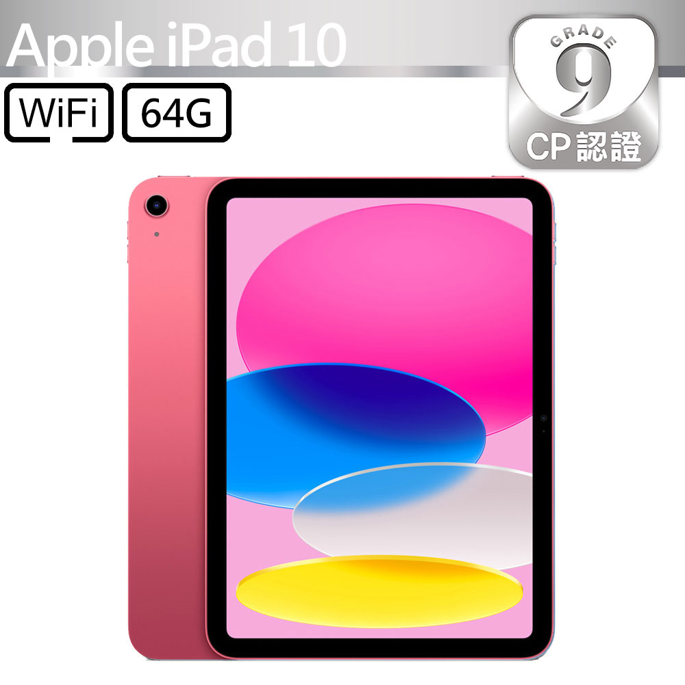 【CP認證福利品】Apple iPad 10 10.9吋 A2696 WiFi 64G 粉紅色