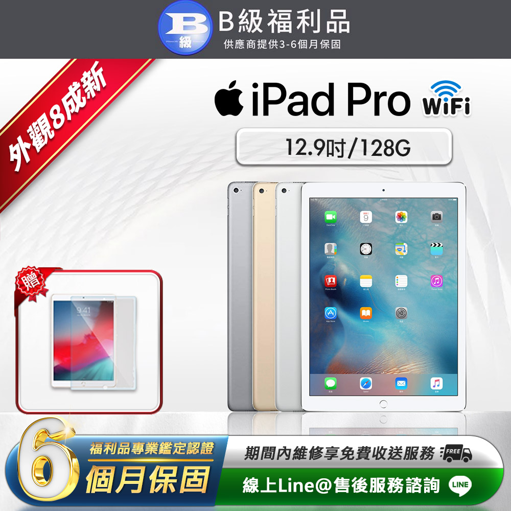 Apple iPad Pro 2015 是2018年以前推出的經典平板系列，搭載12.9吋大螢幕與A9系列高效處理器，128GB大容量儲存空間，支援LTE 4G行動網路，適合工作娛樂多用。顏色選擇灰色、金色、銀色，保固期180天。包裝含平板*1、充電器*1（包裝盒及配件皆為中性通用款），提供流暢iOS體驗與長效電池續航，是二手平板電腦的優質選擇。